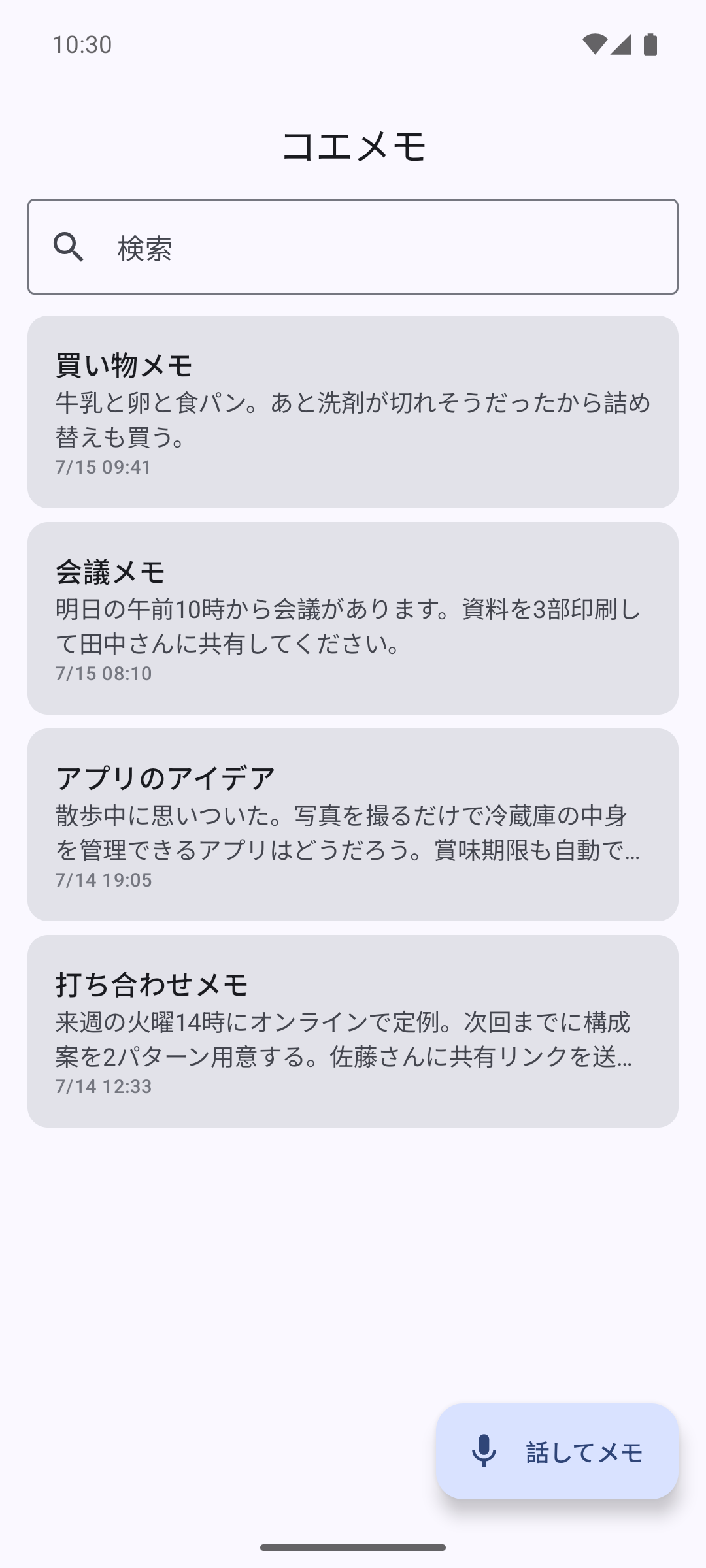 コエメモのメモ一覧画面