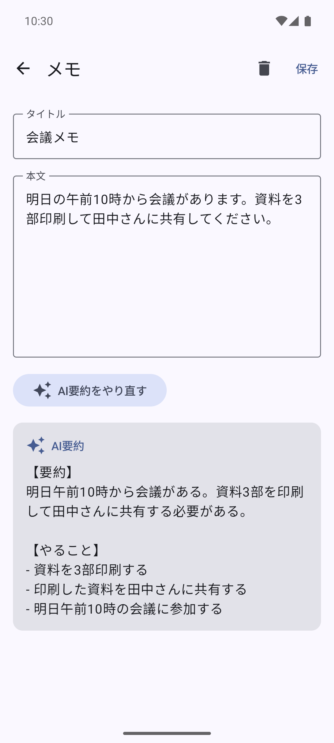 コエメモのAI要約画面