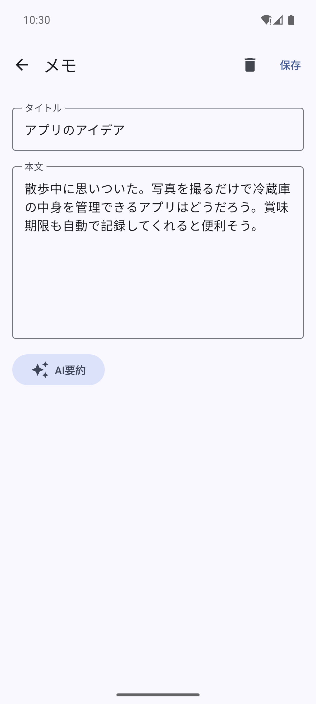 コエメモのメモ編集画面
