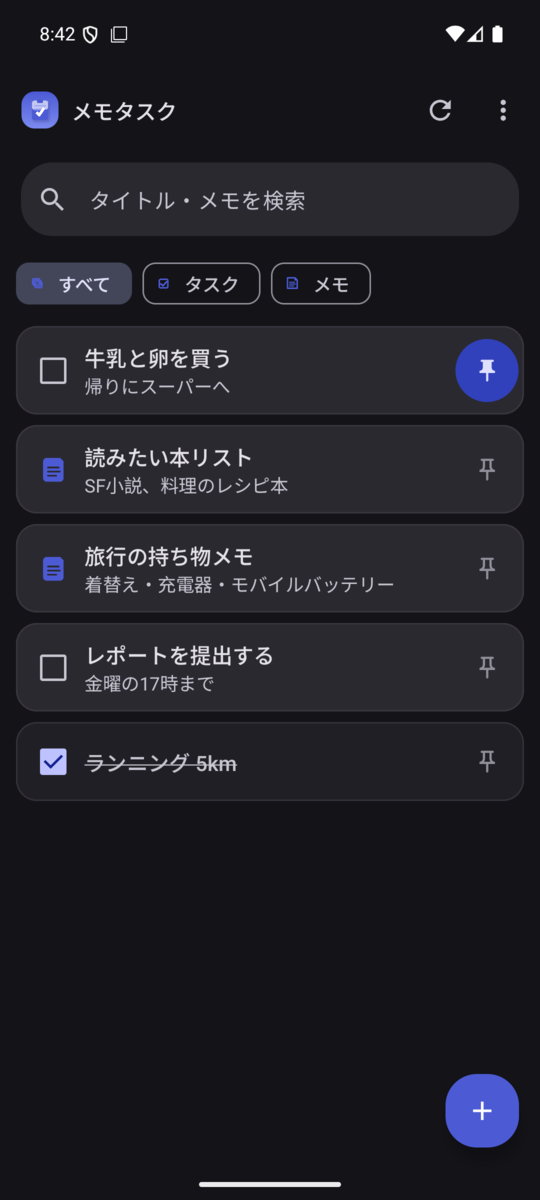 メモタスクの検索画面