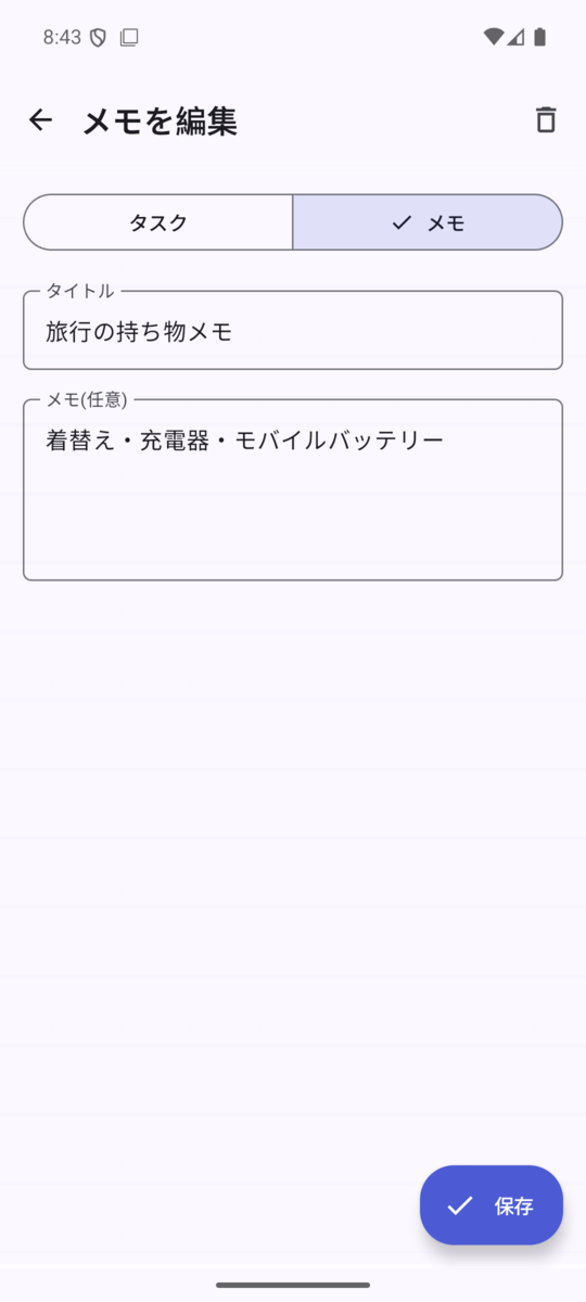 メモタスクの編集画面