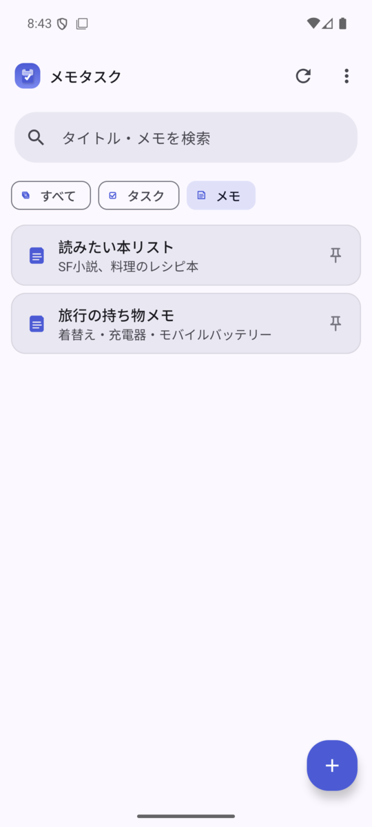 メモタスクのダークモード画面