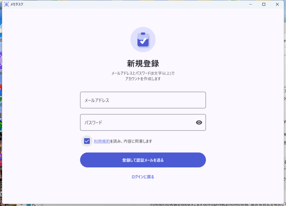 Windows版の新規登録画面